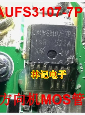 FS3107-7P AUFS3107-7P 汽车电脑板方向机MOS场效应三极管