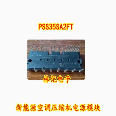 PSS35SA2FT 汽车方向机IGBT功率模块 新能源空调压缩机电源模块