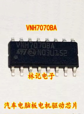 VNH7070BA 汽车电脑板电机驱动芯片