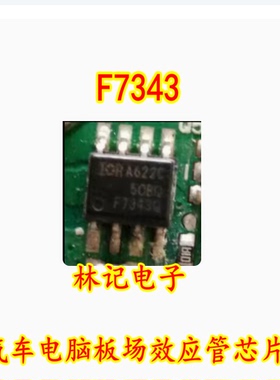 F7343 IRF7343Q 汽车电脑板场效应管IC芯片SOP8脚