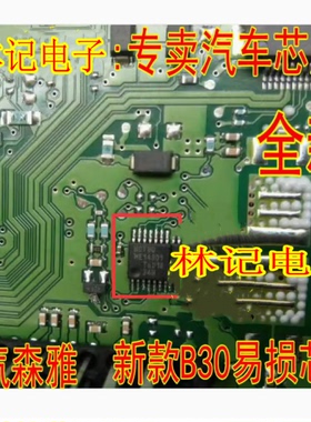 HCT00 HCTOO ME1788新款奔腾B30 一汽森雅易损氧传感加热IC芯片