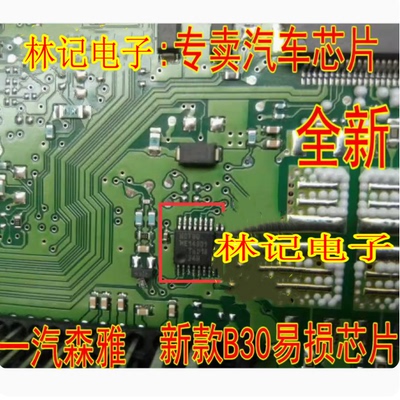 HCT00 HCTOO ME1788新款奔腾B30 一汽森雅易损氧传感加热IC芯片