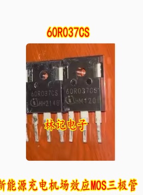 60R037CS 新能源充电机场效应MOS三极管进口拆机测量好