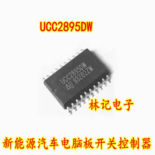 UCC2895DW 信能源汽车电脑板开关控制器DC-DC切换器芯片