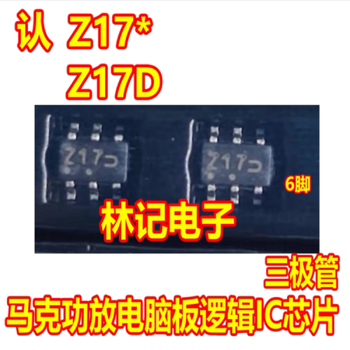 Z17* Z17D  NC7WZ17P6X 马克功放电脑板逻辑IC芯片三极管SC70-6脚