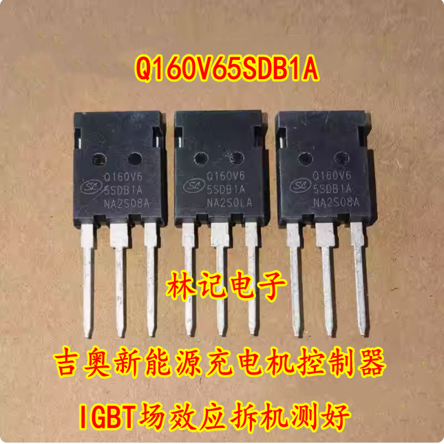 Q160V65SDB1A Q160V6吉奥新能源充电机控制器IGBT场效应拆机测好