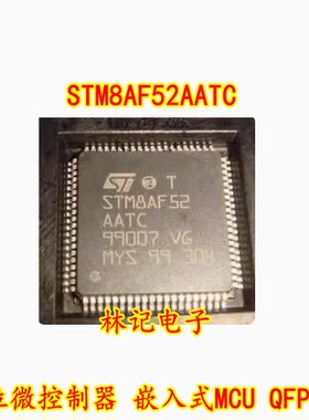 STM8AF52AATC 8位微控制器 嵌入式MCU QFP-80 现货 直拍