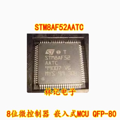 STM8AF52AATC 8位微控制器 嵌入式MCU QFP-80 现货 直拍