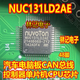NUC131LD2AE 汽车电脑板CAN总线控制器单片机CPU芯片QFP48脚