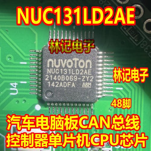 NUC131LD2AE 汽车电脑板CAN总线控制器单片机CPU芯片QFP48脚