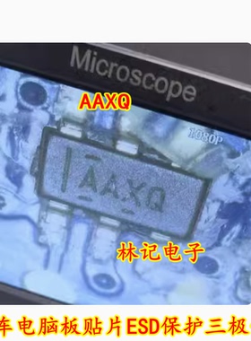 AAXQ 汽车电脑板贴片ESD保护三极管 6脚
