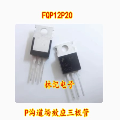 FQP12P20 P沟道场效应三极管进口