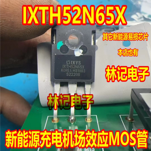 IXTH52N65X  新能源充电机场效应MOS管 进口拆机测量好