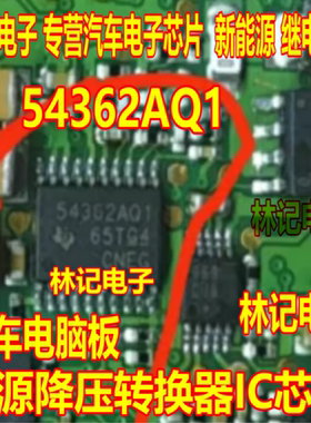 54362AQ1 TPS54362AQPWPRQ1 汽车电脑板电源降压转换器IC芯片