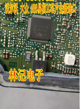 990-9377.1D 沃尔沃 大众 ABS易损IC芯片全新进口 现货直拍