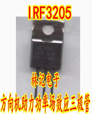 IRF3205 AUIRF3205Z 雷克萨斯功放 方向机助力功率场效应三极管