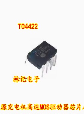 TC4422 TC4422AV TC4422AVPA 新能源充电机高速MOS驱动器芯片八脚