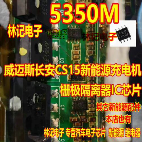 5350M UCC5350MCDR 威迈斯长安CS15新能源充电机栅极隔离器IC芯片