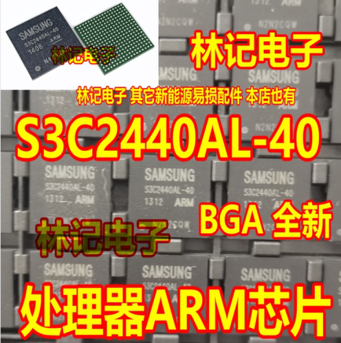 S3C2440AL-40 处理器ARM芯片 BGA全新