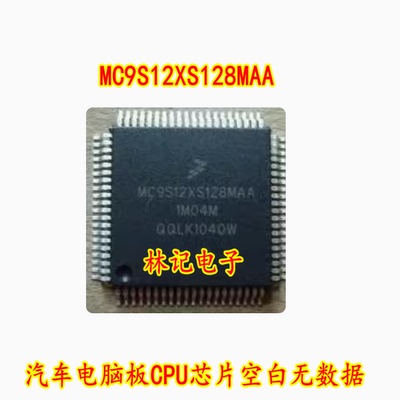 MC9S12XS128MAA CAA1M04M QFP80 汽车电脑板CPU芯片空白无数据