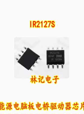 IR2127S IR2127STR SOP8脚 新能源电脑板电桥驱动器IC芯片