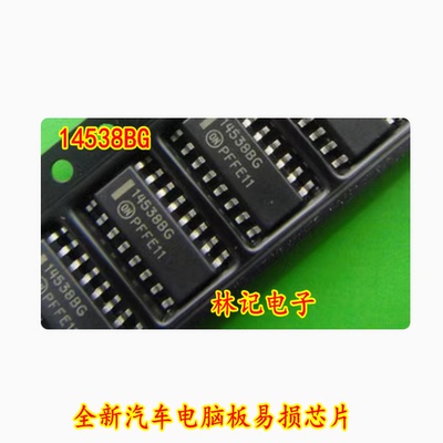 14538BG 全新汽车电脑板易损芯片