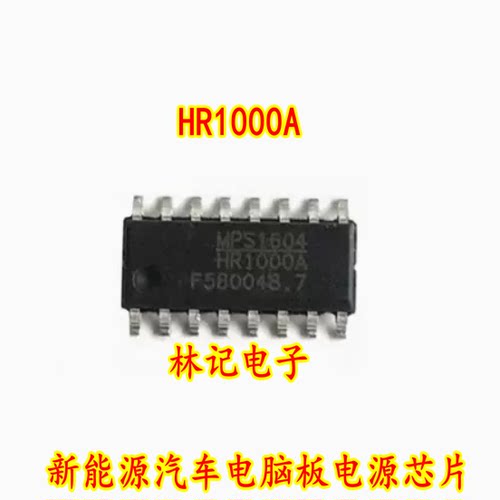 HR1000A 新能源汽车电脑板电源芯片