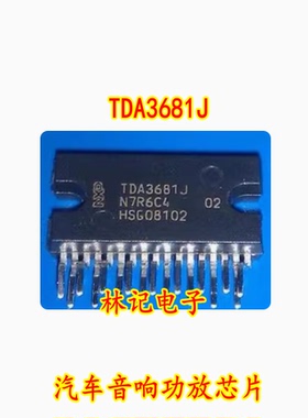 TDA3681J 汽车音响功放芯片 现货 质量保证 全新原装