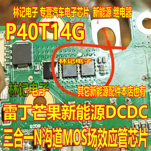 P40T14G 雷丁芒果新能源DCDC三合一N沟道MOS场效应管芯片