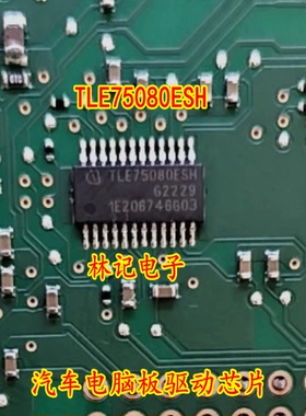 TLE75080ESH 汽车电脑板驱动芯片IC