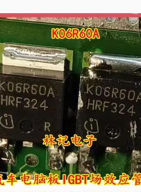 K06R60A 汽车电脑板IGBT场效应管 600V 12A TO-252