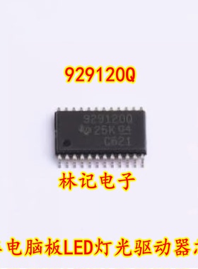 929120Q 汽车电脑板LED灯光驱动器芯片