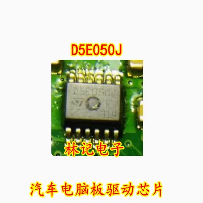 D5E050J 汽车电脑板驱动芯片 全新现货