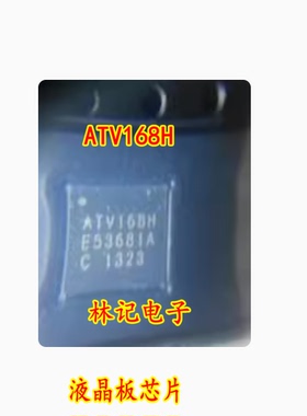 ATV168H 液晶板芯片 全新现货