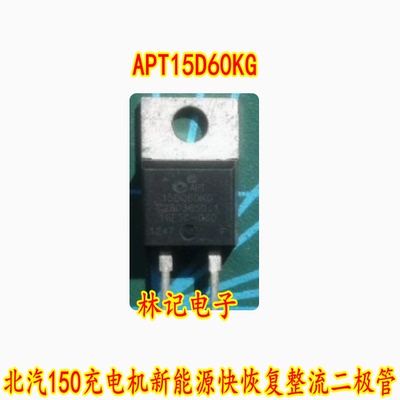 APT15D60KG 北汽150充电机新能源快恢复整流二极管拆车测试好