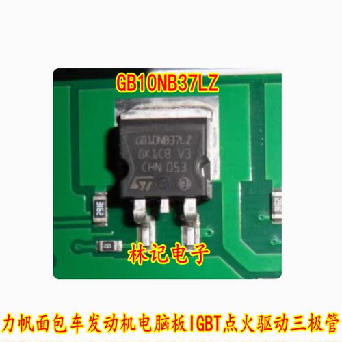 GB10NB37LZ 力帆面包车发动机电脑板IGBT点火驱动芯片三极管IC