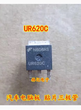 UR620C 汽车电脑板 贴片三极管 质量保证