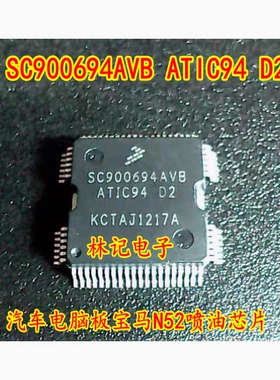 SC900694AVB ATIC94 D2 汽车电脑板宝马N52喷油IC芯片