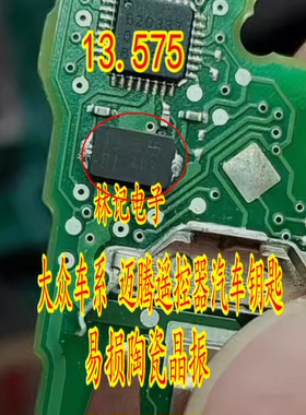13.575 大众车系 迈腾遥控器汽车钥匙易损陶瓷晶振汽车遥控2脚503
