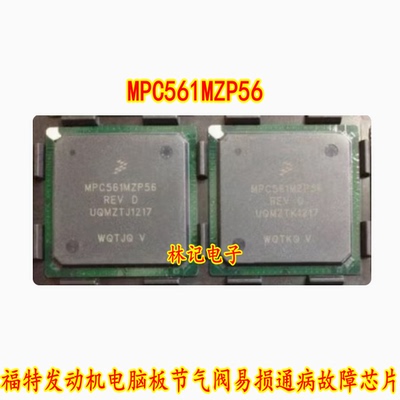 MPC561MZP56 福特发动机电脑板节气阀易损通病故障芯片 BGA芯片