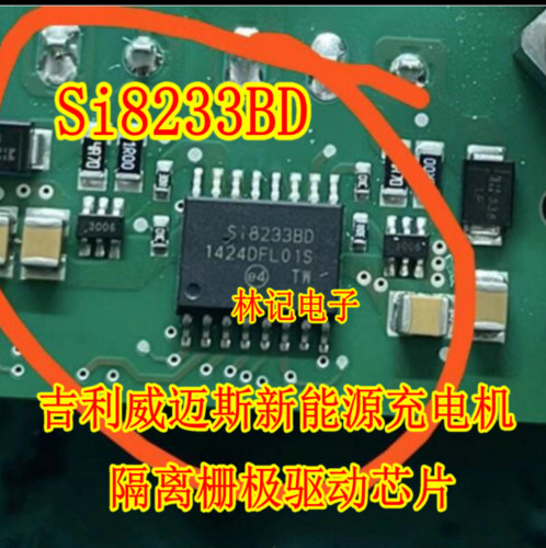 S18233BD SI8233BD吉利威迈斯新能源充电机隔离栅极驱动器IC芯片-封面