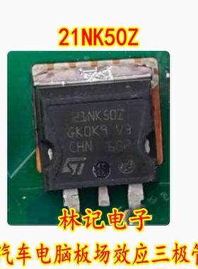 21NK50Z ST21NK50Z 汽车电脑板场效应三极管TO263