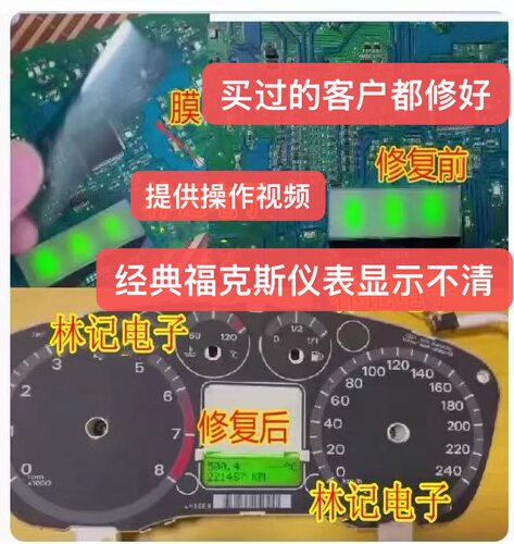 适用经典福克斯仪表显示屏膜片液晶仪表显示屏幕模糊断字维修贴膜