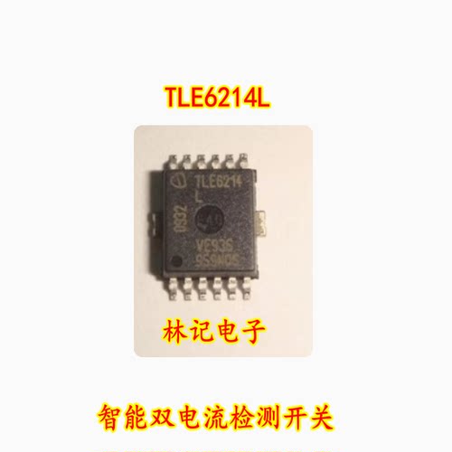 TLE6214L 智能双电流检测开关 全新 贴片 HSOP12