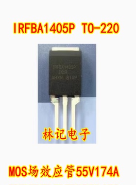 IRFBA1405P TO-220 MOS场效应管55V174A 二手测试好质量保证
