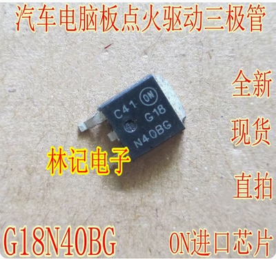 G18N40BG G18N40ABG 宝骏点火驱动IC芯片三极管 全新进口 直拍