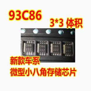 新款 C56 汽车储存芯片 微型小八脚正方形 现代系列车系常用 93C56