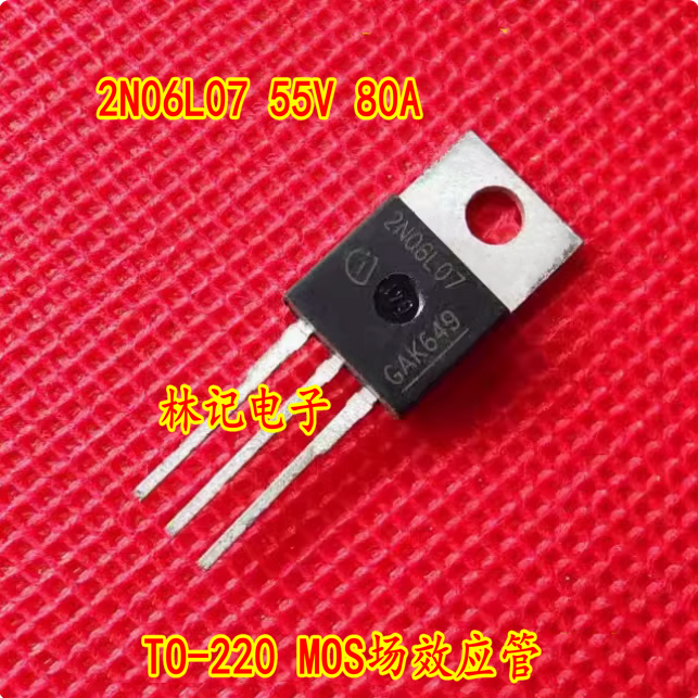 2N06L07 55V 80A TO-220 MOS场效应管 现货 质量保证