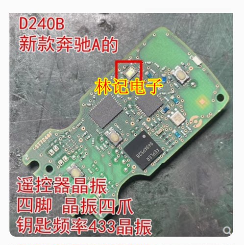 D240B新款奔驰A的遥控器晶振 四脚 晶振四爪钥匙频率433晶振315