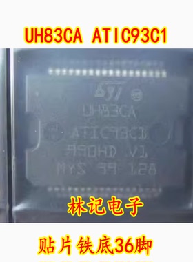 UH83CA ATIC93C1 贴片铁底36脚 全新汽车电脑板易损芯片 现货